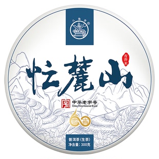 八角亭2024年忙麓山古树茶云南普洱生茶饼茶300g临沧大雪山昔归