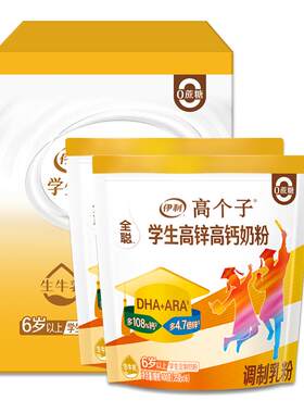 伊利学生奶粉DHA维生素D800g