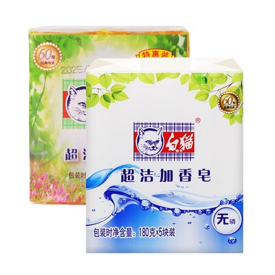 白猫香皂洗衣皂超强去污