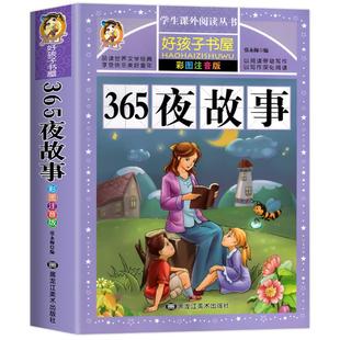 365夜故事书儿童故事书  睡前故事大全 小孩365夜睡前带拼音 早教幼儿园大班书籍宝宝5岁-6岁幼儿童话一年级小学生注音版阅读