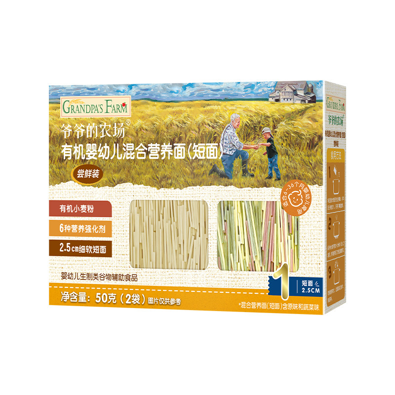 【秒杀专享】爷爷的农场有机宝宝面条婴儿碎碎粒粒面宝宝营养辅食