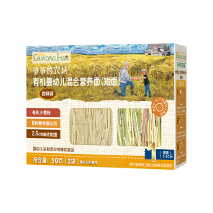 【秒杀专享】爷爷的农场有机宝宝面条婴儿碎碎粒粒面宝宝营养辅食