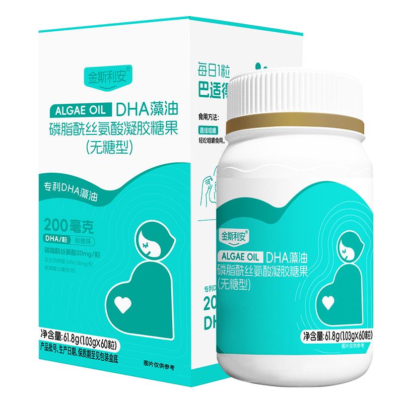金斯利安孕妇DHA磷脂酰丝氨酸凝胶糖果高纯度60粒燕窝酸dha全孕期