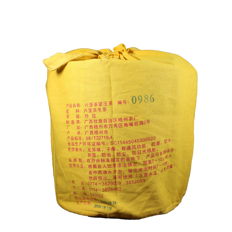 广西梧州茶厂66周年中箩萝纪念茶