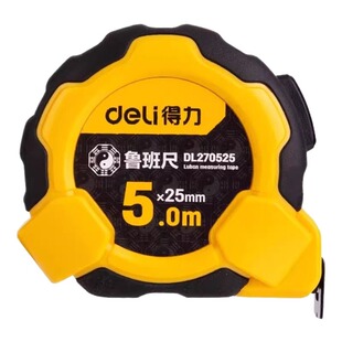 得力工具鲁班尺正宗风水尺钢卷尺5米7.5米高精度测量圈皮尺米尺子