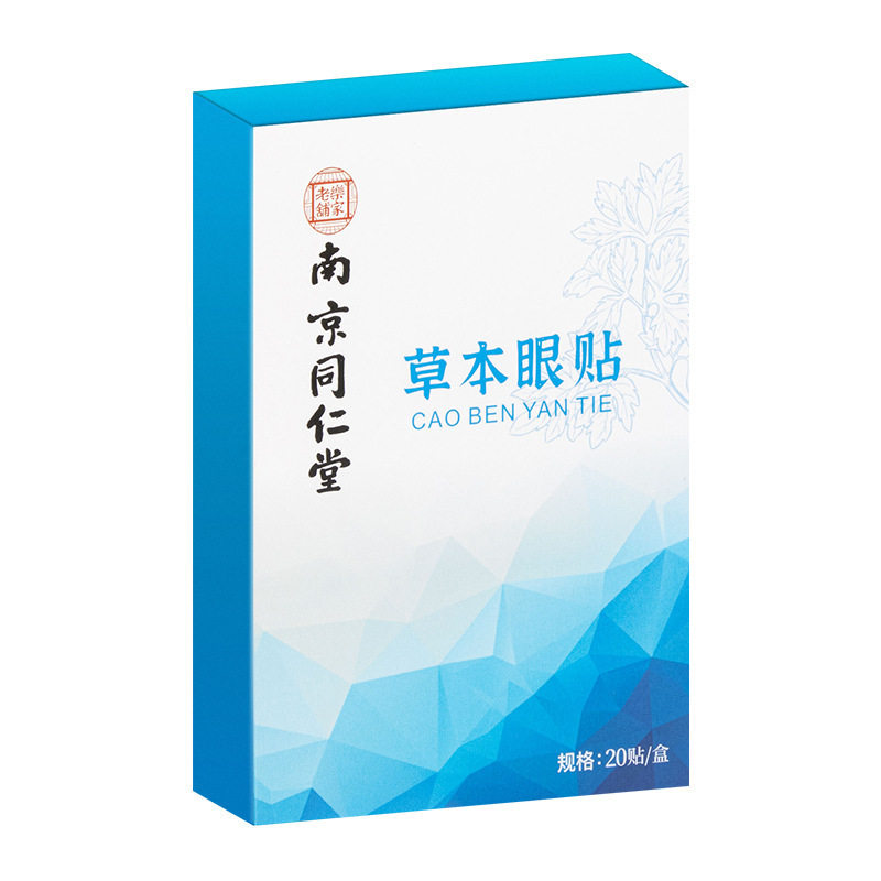 艾草护眼贴缓解疲劳保护眼睛