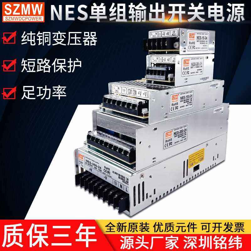 NES-15W35W50W100W150W350W小型开关电源220V转DC12V24V直流电源