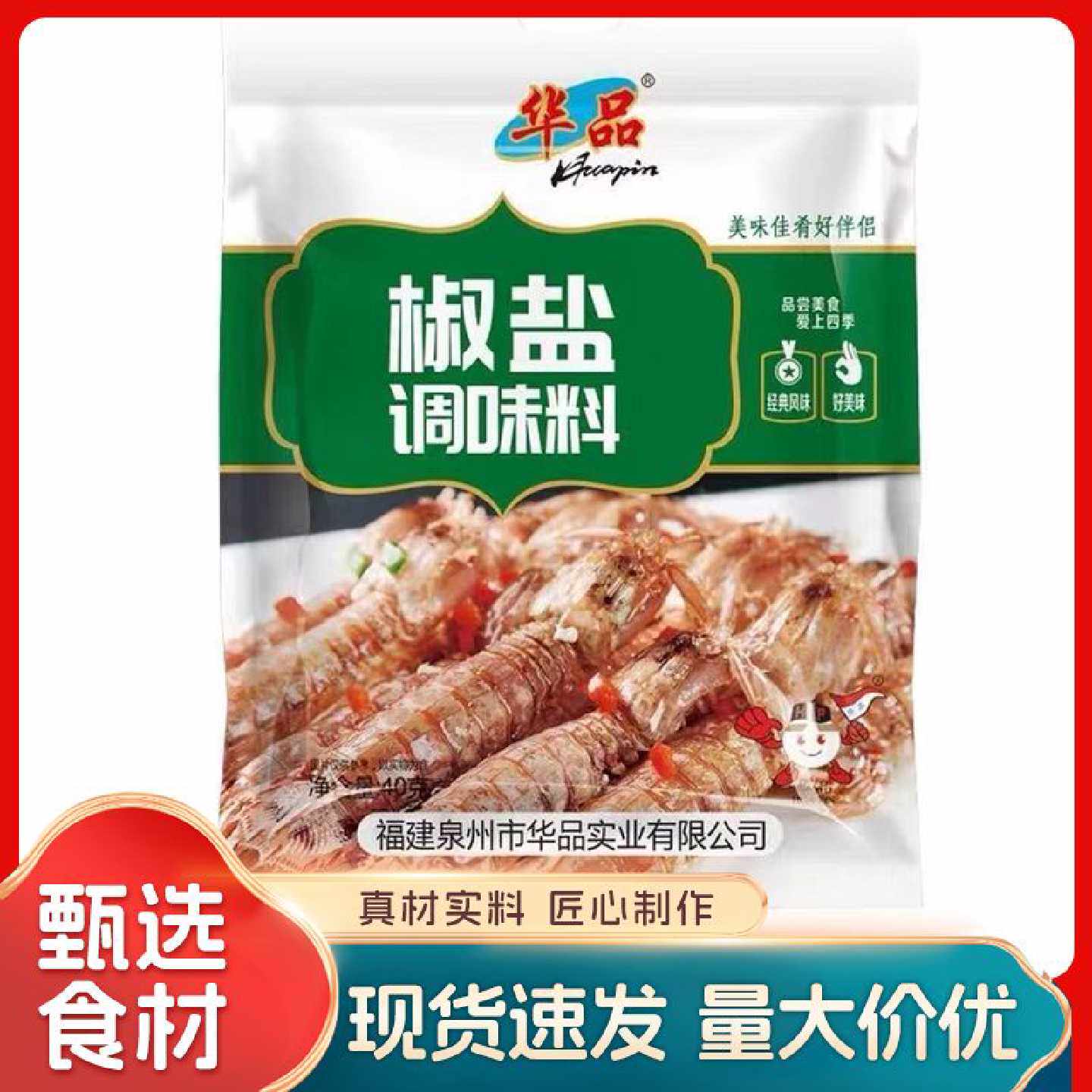 华品椒盐粉40g袋装调味粉烧烤料腌料佐料皮皮虾羊肉串炸鸡猪排料
