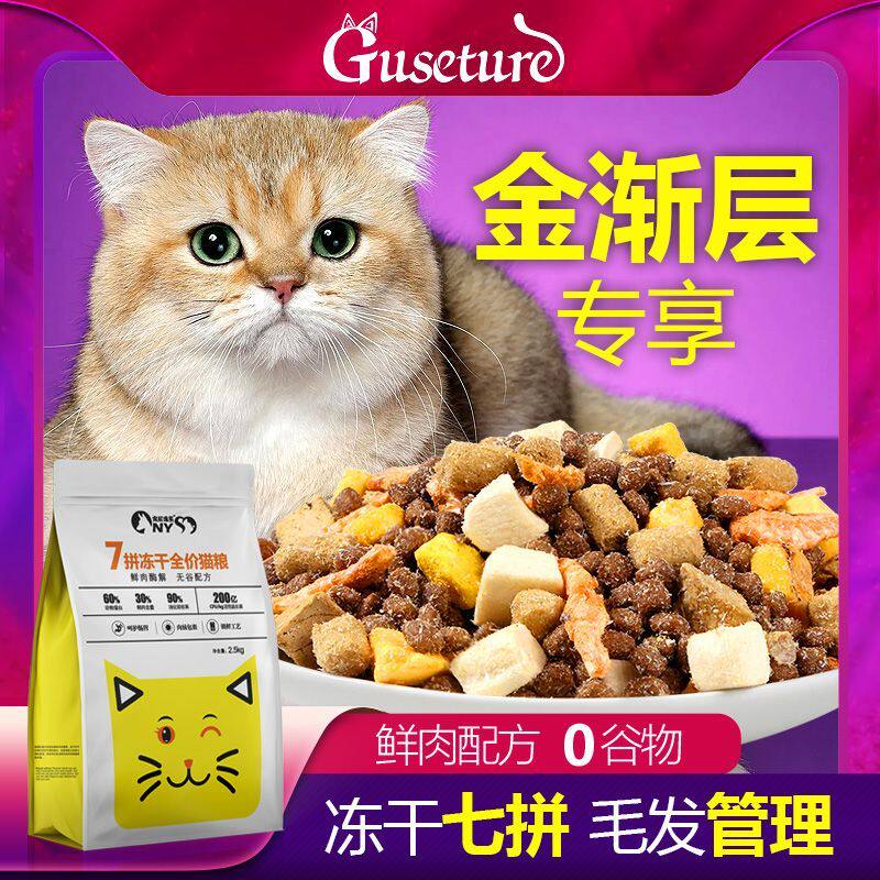 金渐层专用猫粮成猫幼猫英短银渐层美短冻干无谷增肥发腮变胖催肥