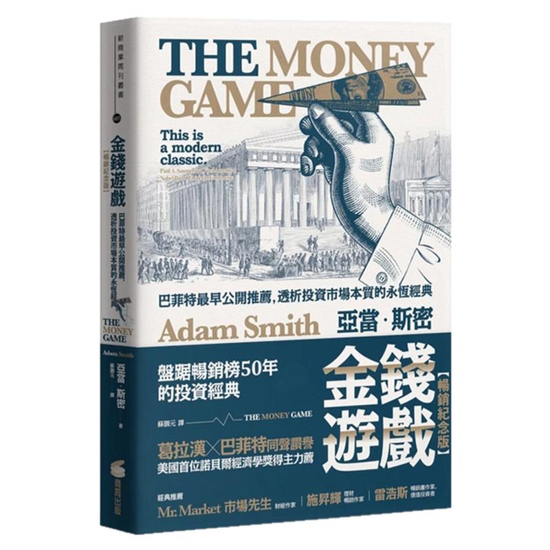金钱游戏【畅销纪念版】