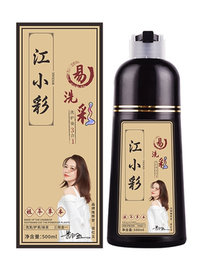 江小彩清水正品染头发泡泡染