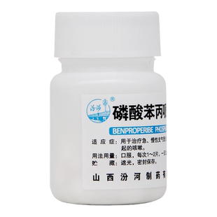 汾河 磷酸苯丙哌林片 20mg*100片/瓶 咳嗽急慢性支气管炎隐私发货