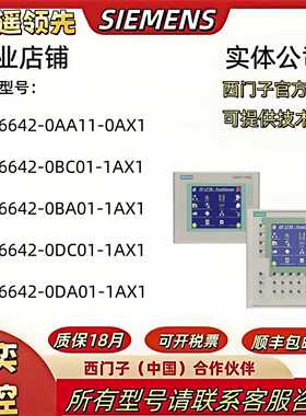 议价6AV6642-6AV6 642-0AA11/0BC01/0BA01/0DC01/0DA01-0AX0/X1/1