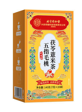 五指毛桃茯苓茶买1送1湿气茶