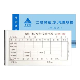 20本装房租水电费收据出租房水电收收费单租房租金二联房东收租本专用出租屋收款收据水电费本单据二联
