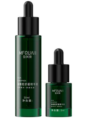 弥芙泉油橄榄祛痘退红精华液