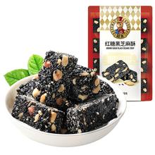 【拍3件】如水妈妈酥红糖黑芝麻120g*3！