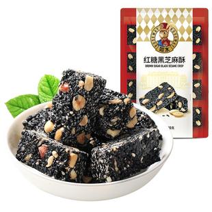 如水红糖黑芝麻酥120g严选年货坚果酥休闲果盘零食