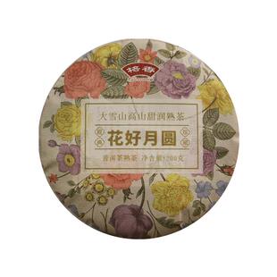 月圆福满 花好月圆大雪山高山甜润熟茶2018年普洱茶熟普200克饼茶