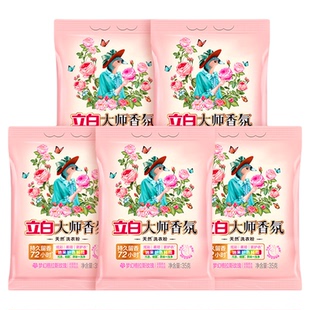 立白大师香氛洗衣粉家用小袋装宿舍便携旅行装洁净去污护衣留香