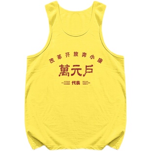 复古7080年代情怀国潮万元户纯棉做旧胚色印花运动健身汗背心男士