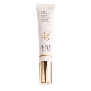 【百亿补贴】林清轩美白防晒素颜霜 精华级素颜霜色修长白管