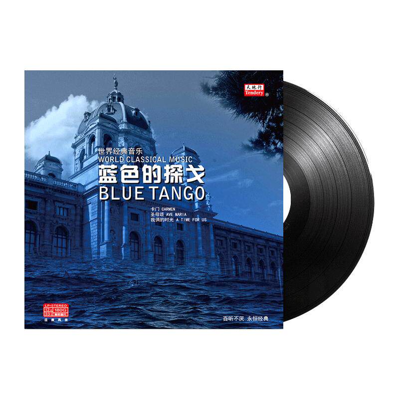 世界经典古典音乐卡门/圣母颂lp留声机专用黑胶唱片12寸碟片