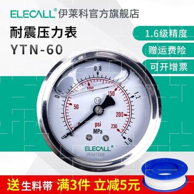 耐震压力表气压表轴向液压水压表真空表负压表0-1.6mpa油压表2.5