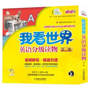 我看世界英语分级读物一级 3-4-5-6岁孩子不能错过的英语认知启蒙读物安妮鲜花少儿英语幼儿英文教材绘本书籍教程