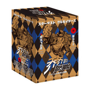 乔乔的奇妙冒险第三部 星尘斗士 共16卷 荒木飞吕彦 著 漫画