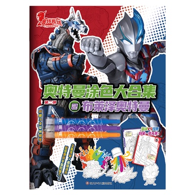 奥特曼趣味涂鸦描摹本