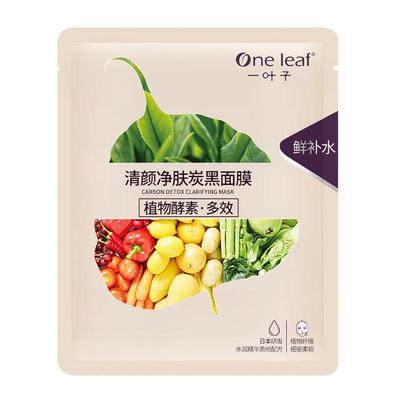 【100%官方正品】一叶子炭黑面膜