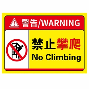 2026禁止攀爬标识牌严禁攀爬警示牌攀爬违者后果自负安全警示标志挂牌禁止翻越护栏标识牌告示牌铝板标牌定制