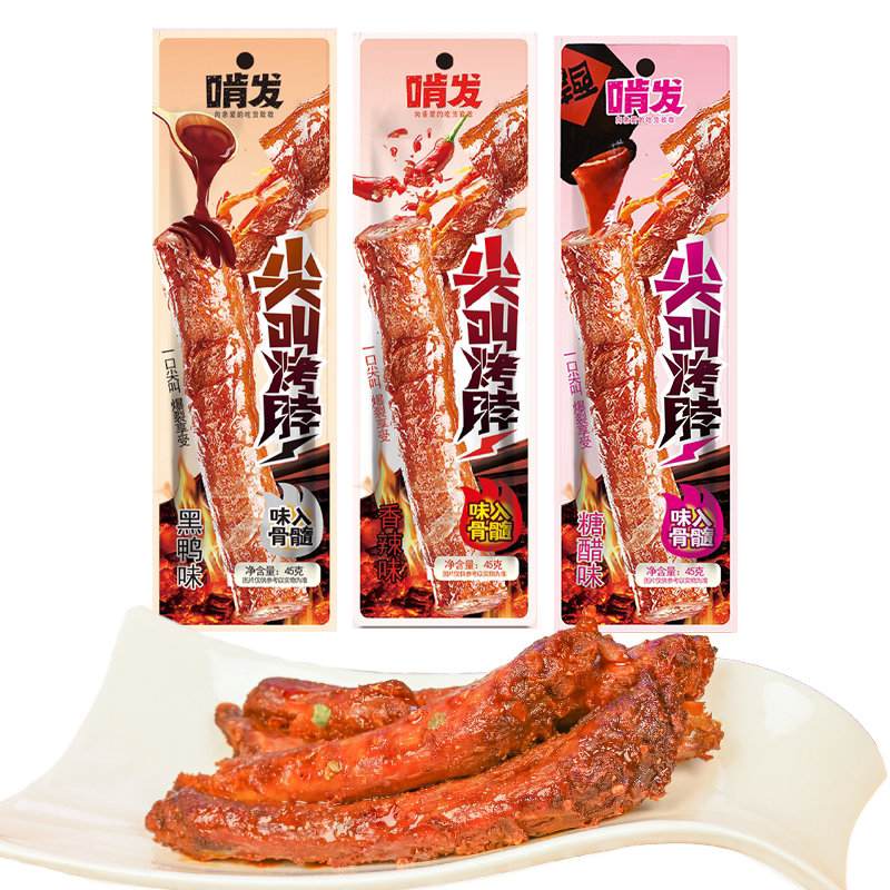 啃发尖叫烤脖大整根手撕卤香辣黑鸭味非鸭脖真空独立包装休闲零食