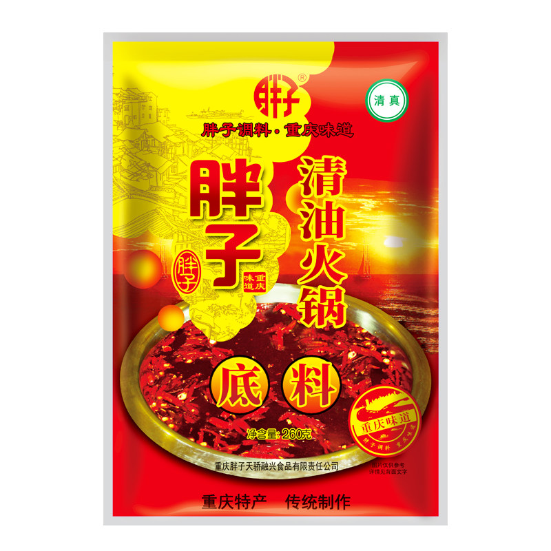重庆胖子清油火锅底料260g*2袋麻辣火锅底料红汤火锅料麻辣烫