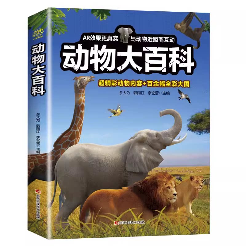 海洋动物百科全书儿童生物大百科揭秘探秘海底世界知识6-8-10岁以上少儿读物小学生课外阅读科普类书籍科学书本昆虫探索老虎史前