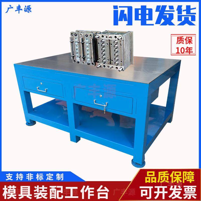 厂家直销钢板桌面钳工工作桌车间模具工作台重型飞模台焊接装配桌