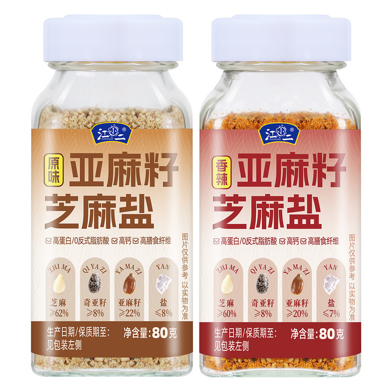 3种籽仁香亚麻籽芝麻盐