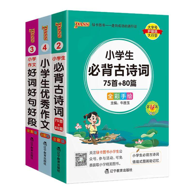 小学基础知识掌中宝【科目任选】