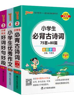 小学基础知识掌中宝【科目任选】