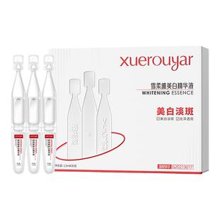 持证美白精华液 烟酰胺+VC乙基醚次抛 祛斑特证 提亮素颜好气色