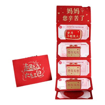 爸妈生日折叠您辛苦了祝福红包