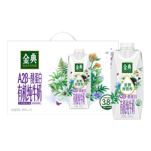 金典旗舰店有机A2β-酪蛋白纯牛奶250ml*10瓶营养早餐MS【10月】