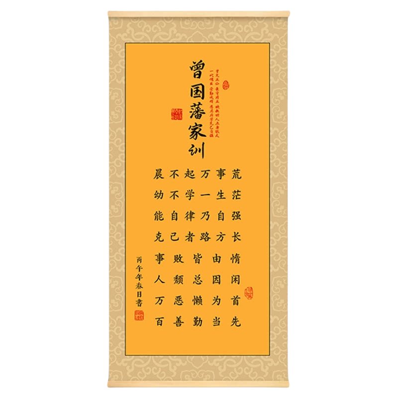 曾国藩家训语录挂画家风励志字画