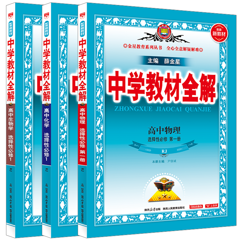 选择性必修物化3本新教材中学