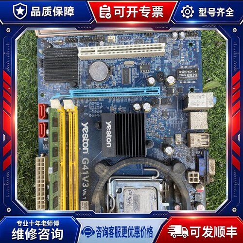 【议价-可维修】G41V3 E3300CPU 主板 /均有货