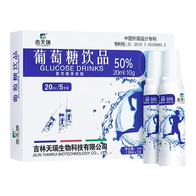吉天瑞葡萄糖饮品口服液20ml*5支