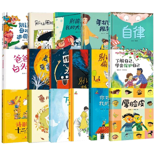 精装硬壳绘本 自律手机的规矩幼儿园绘本阅读0-3-6岁宝宝儿童绘本故事书课外阅读儿童读书物科普百科图画书幼儿园宝宝早教儿童书籍