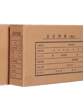 燕赵万卷硬盒子双封口会计凭证