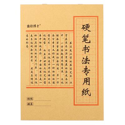 硬笔书法本钢笔练字本米字格本田字格本纸品专用纸成人儿童小学生练字纸书法纸书写纸 米子格米字本米格本纸